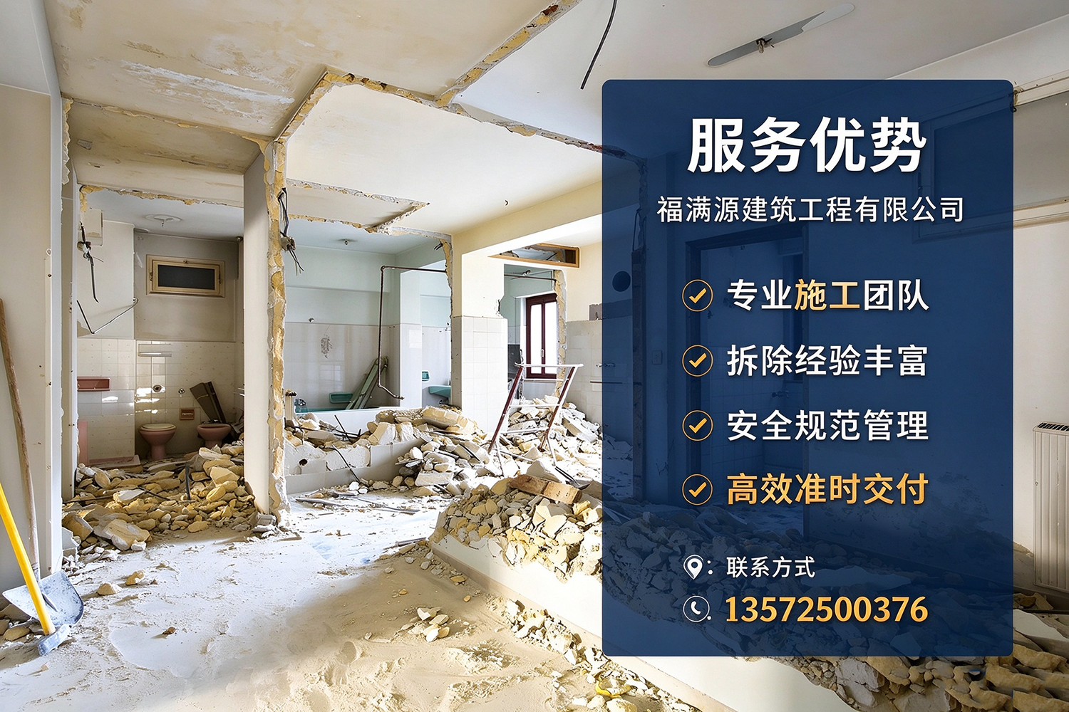 福满源建筑工程·元氏站